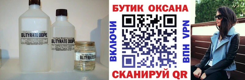 БУТИРАТ 1.4BDO Купить закладки Балашов