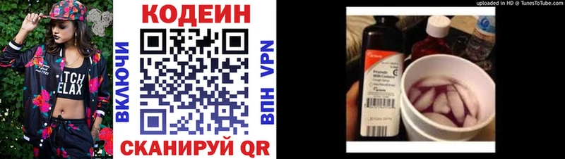 Кодеиновый сироп Lean Purple Drank  Купить где  Балашов 